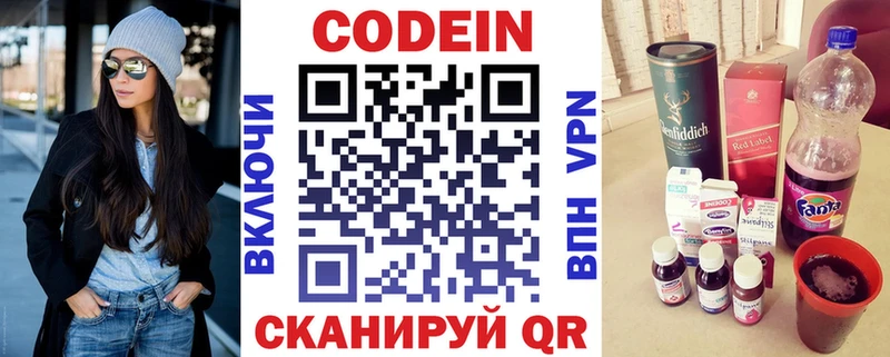 Кодеин напиток Lean (лин)  Полтавская 